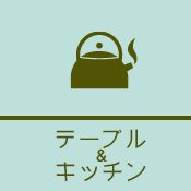 outwell_icons_table&kitchen