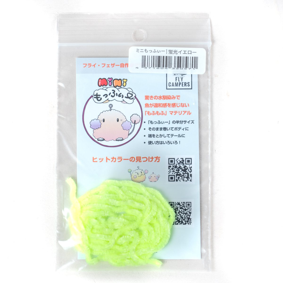 フライキャンパーズ | Fly Campers - 「ミニもっふぃー」 ボディシェニール【全15色】 - 画像 (3)
